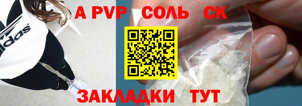 Alpha PVP VHQ Красноармейск