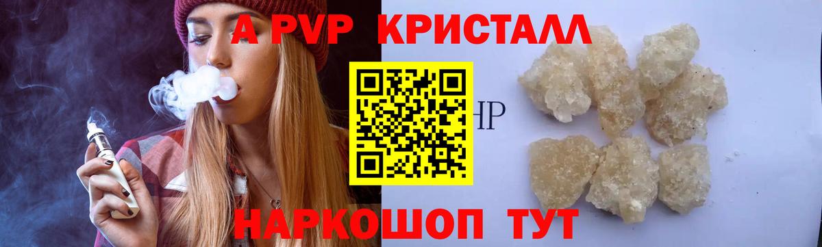 A PVP Соль  Вход с VPN  А ПВП  Красноармейск  A-PVP СК КРИС 