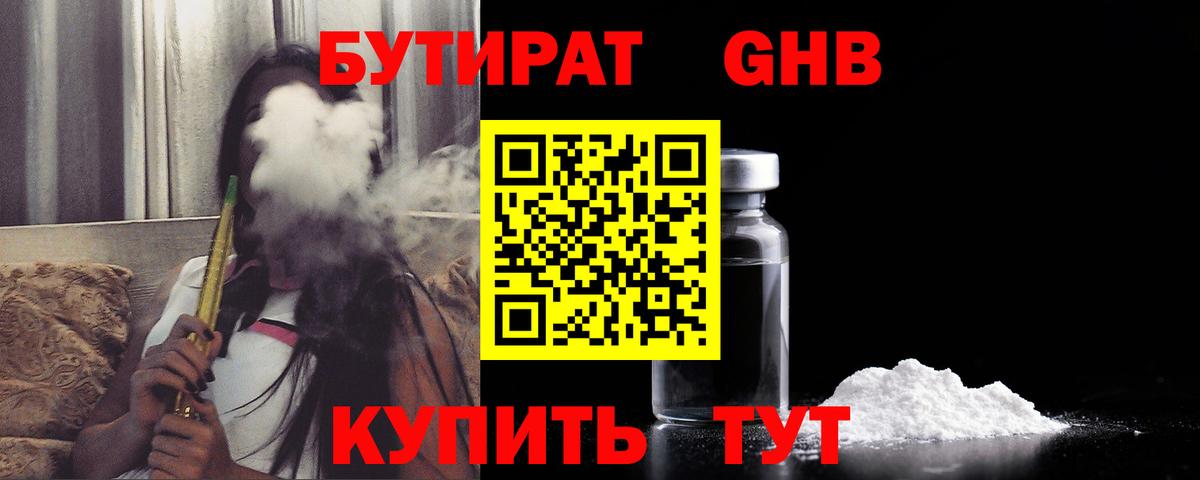 Бутират 99%  БУТИРАТ  Красноармейск  Вход с VPN 