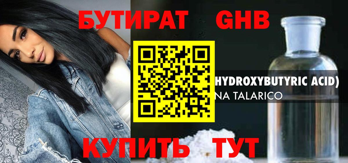 БУТИРАТ буратино Красноармейск