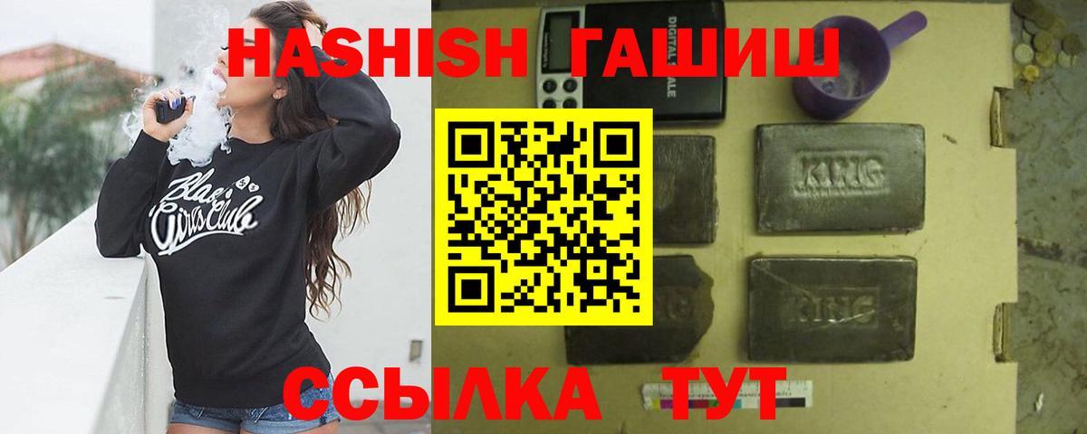 ГАШИШ  ГАШИШ hashish  Вход с VPN  Красноармейск 
