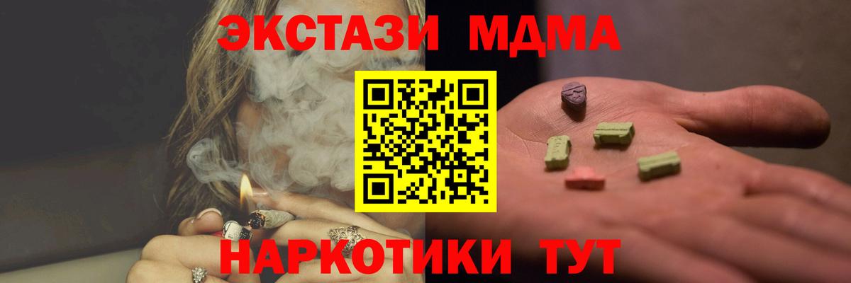 МДМА VHQ  МДМА молли  Красноармейск  Вход с VPN 