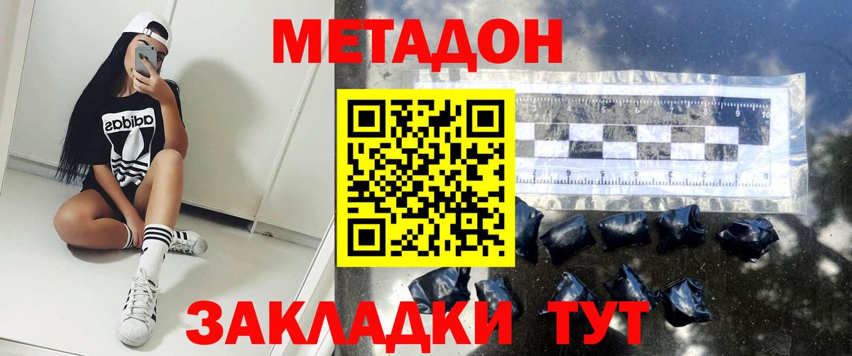 Красноармейск  МЕТАДОН methadone  Вход с VPN  Метадон methadone 