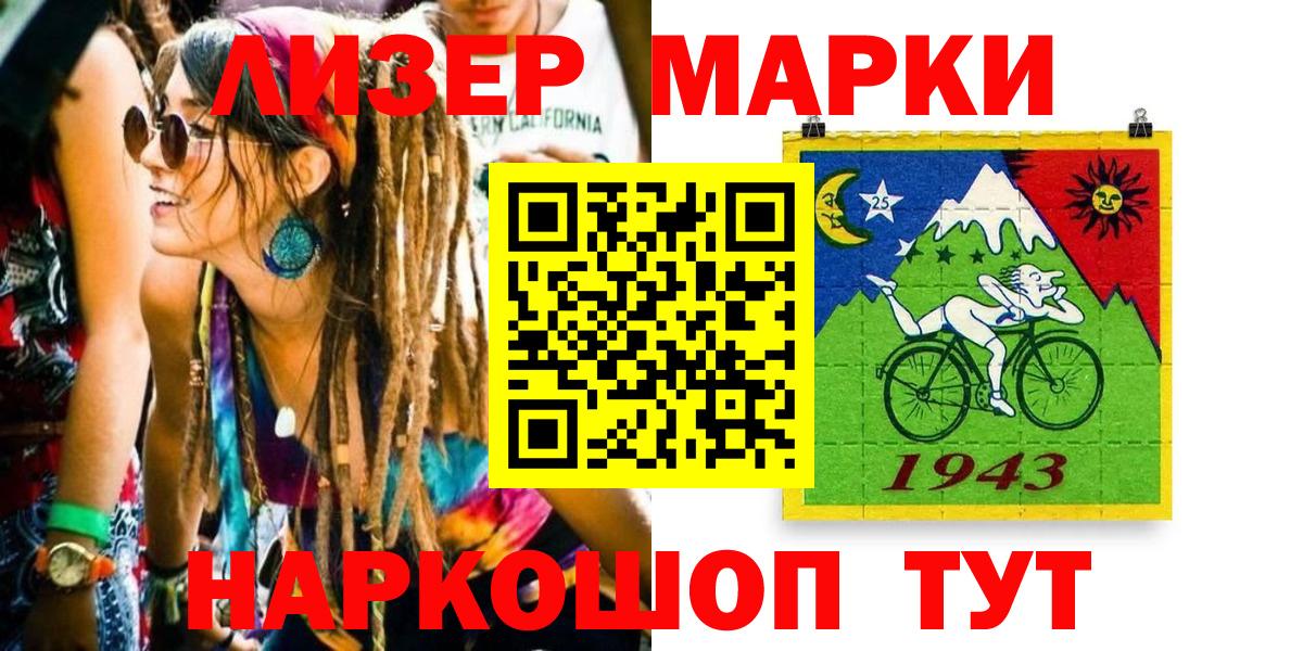 Красноармейск  Марки 25I-NBOMe  Вход с VPN  Наркотические марки 1500мкг 